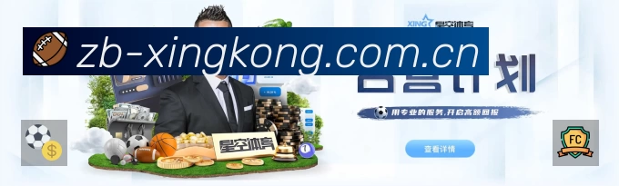 XINGKONG星空体育娱乐